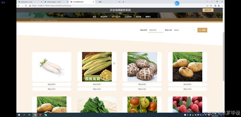 基于ssm的農產品電商平臺