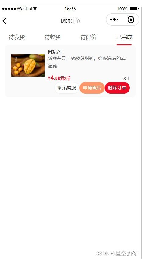 微信小程序應(yīng)用開發(fā)賽作品展示 農(nóng)產(chǎn)品銷售信息平臺 谷愛農(nóng)