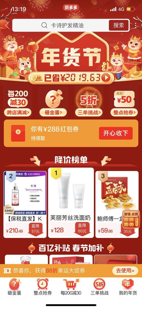 今年過年,拼多多花了一點 小心思