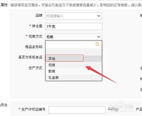 如何在淘寶上設(shè)置初級(jí)農(nóng)產(chǎn)品