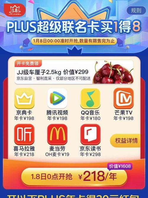 京東車?yán)遄?櫻桃怎么樣 東哥血虧,京東超級(jí)聯(lián)名卡上架,8號(hào)開(kāi)售,買1得5血賺900元 什么值得買