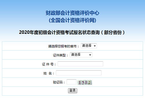 初級會計報名入口網(wǎng)址 全國會計資格評價網(wǎng)