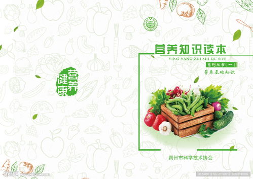 營養基礎知識圖片