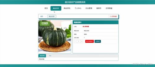 計(jì)算機(jī)畢業(yè)設(shè)計(jì)ssm 曲沃縣農(nóng)產(chǎn)品銷售系統(tǒng) 附源碼